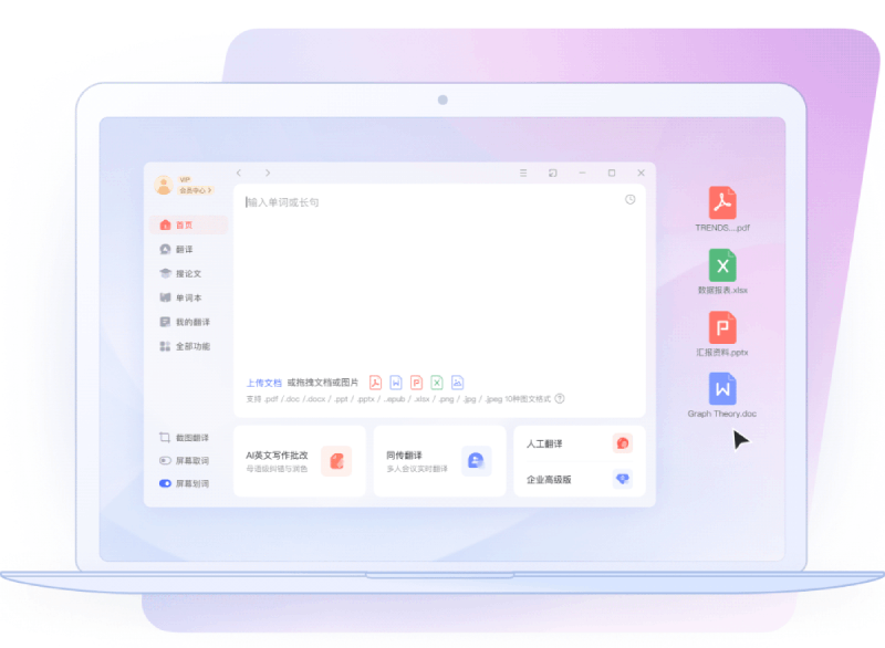 有道词典有道拍照翻译 - 图片OCR识别翻译