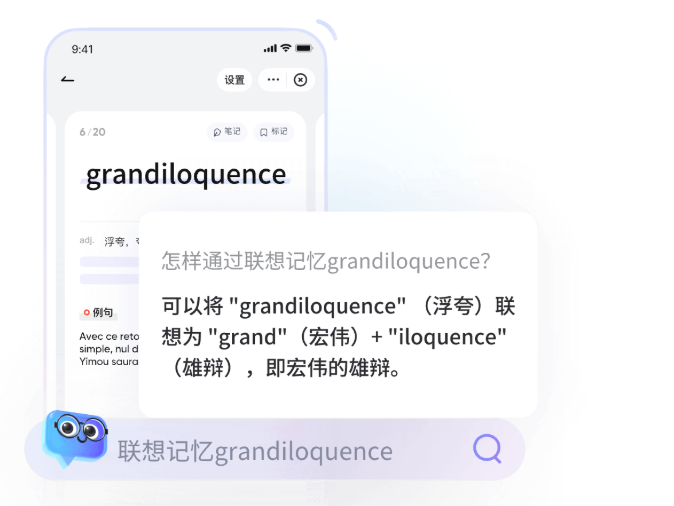有道词典AI背词 - 考研四六级托福雅思备考