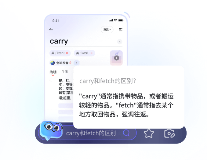 有道词典AI查词典 - 单词语法智能解析
