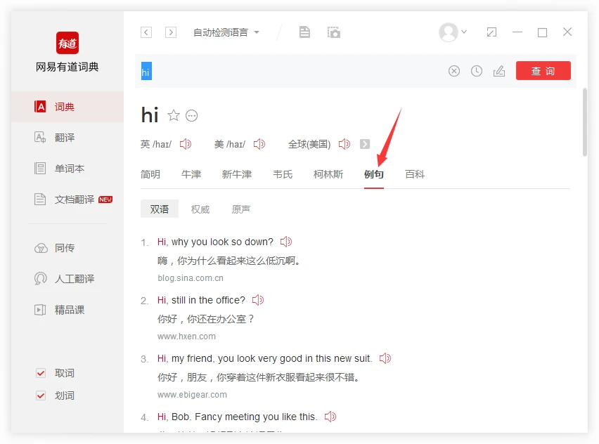 有道翻译Excel怎么用?表格翻译、批量翻译技巧