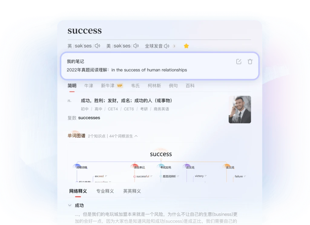 有道词典 - 选择有道划词翻译、有道文档翻译或有道拍照翻译